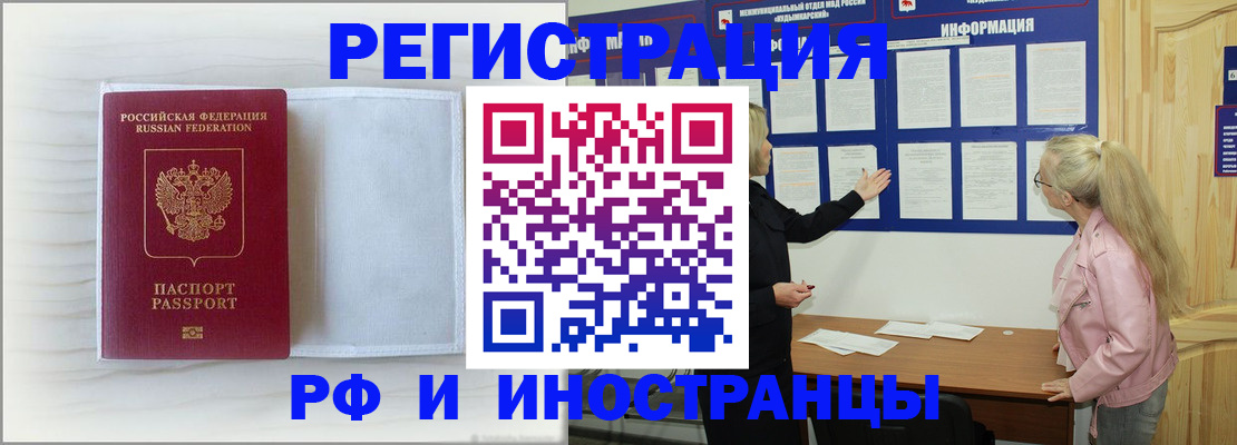 прописка иностранных граждан в Заполярном