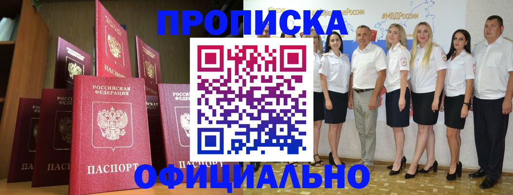 прописка паспорт в Заполярном