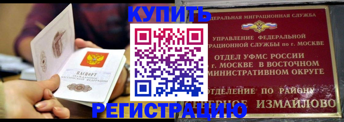 временная регистрация законно в Заполярном