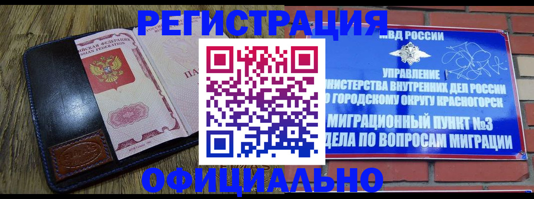 временная регистрация для школы в Заполярном